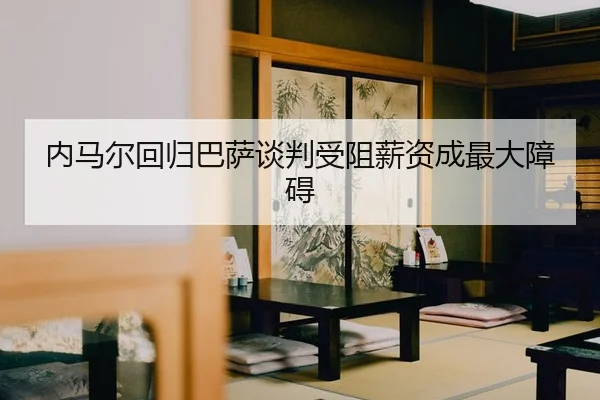 nei-ma-er-hui-gui-ba-sa-tan-pan-shou-zu-xin-zi-cheng-zui-da-zhang-ai-2-308.jpg