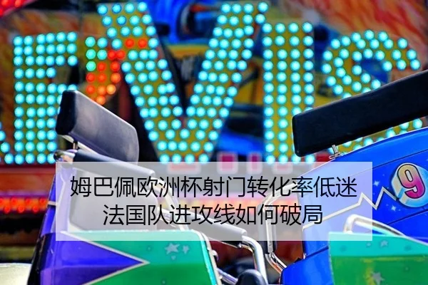 mu-ba-pei-ou-zhou-bei-she-men-zhuan-hua-lv-di-mi-fa-guo-dui-jin-gong-xian-ru-he-po-ju-2-480.jpg